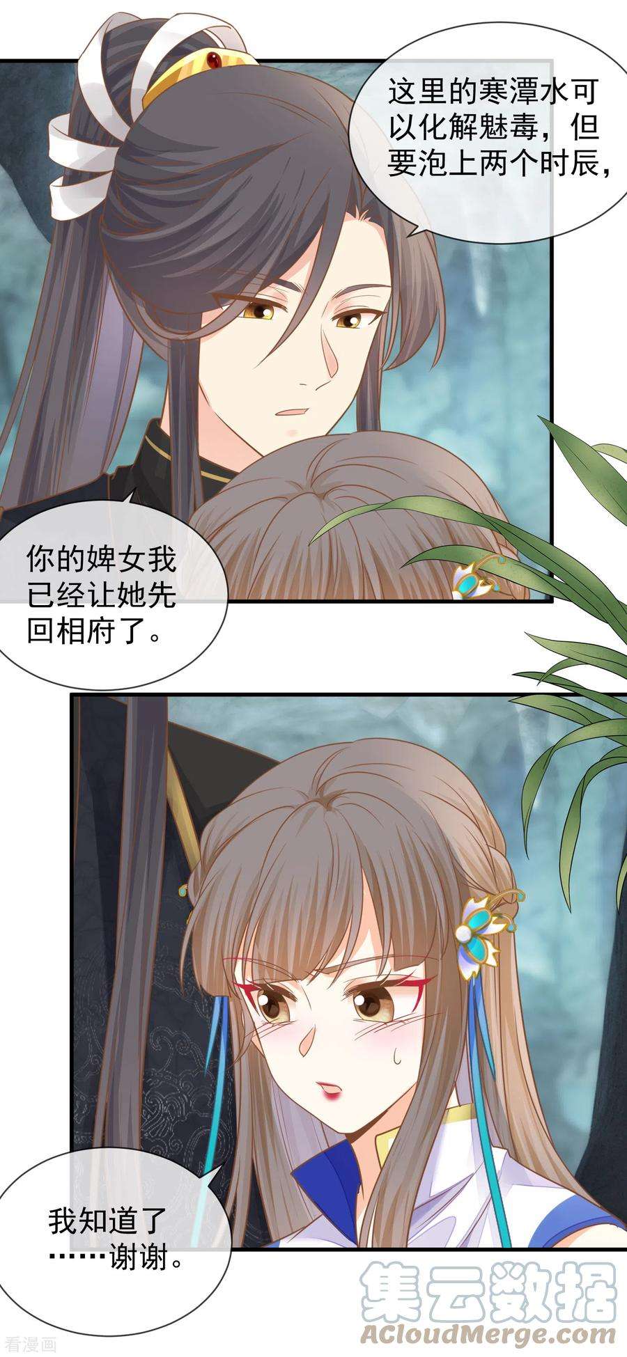 重生之千金毒妃35话 药效发作