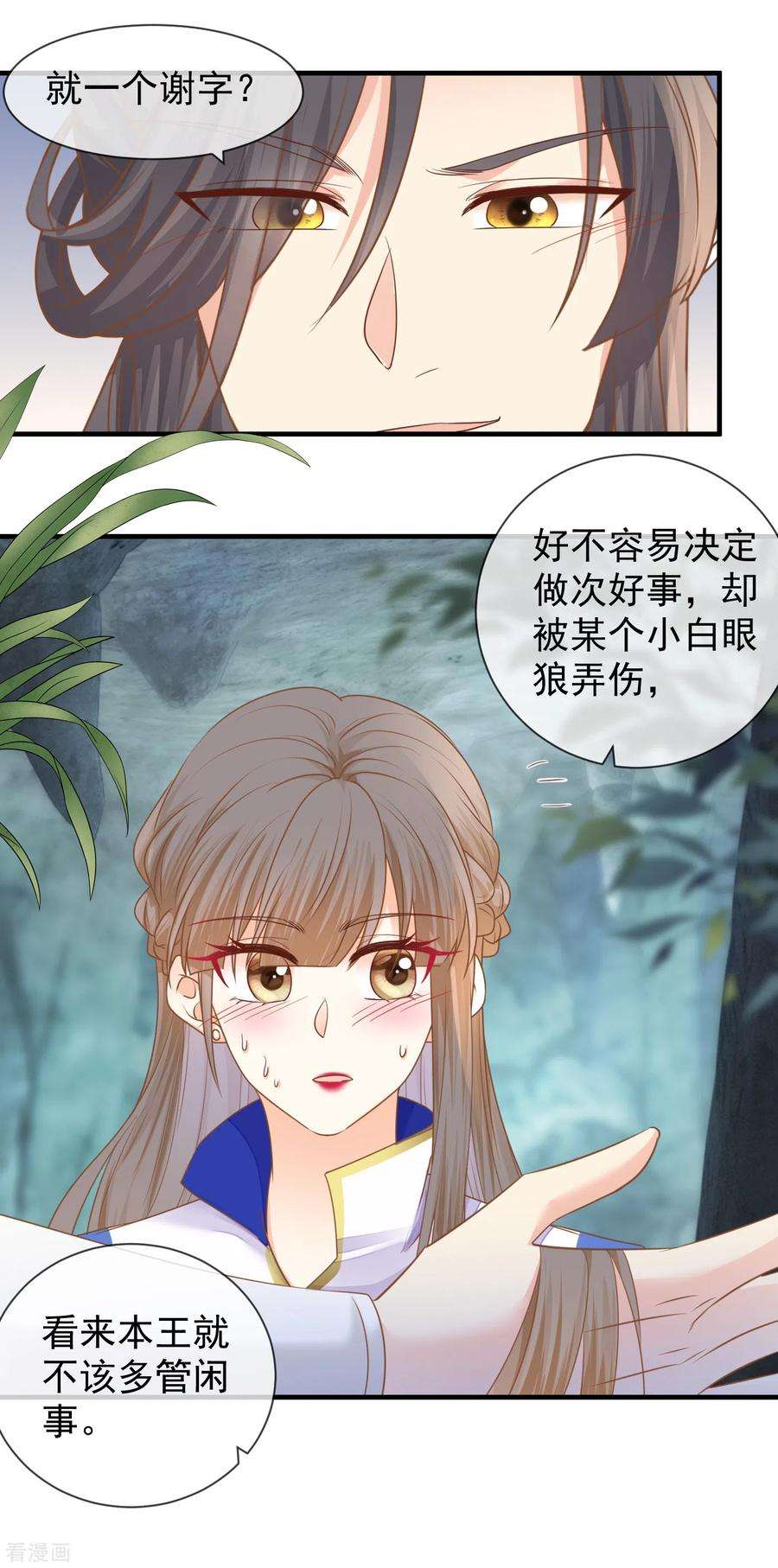 重生之千金毒妃35话 药效发作