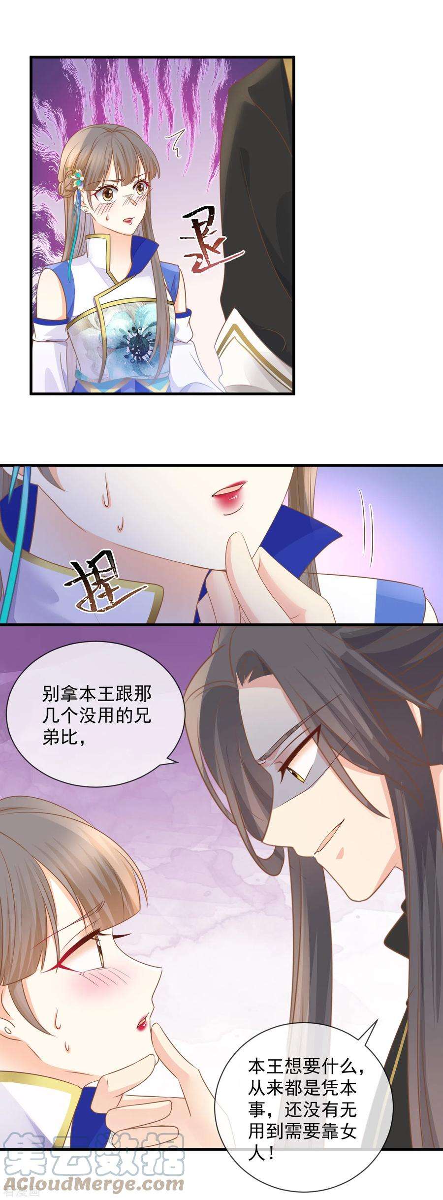 重生之千金毒妃35话 药效发作