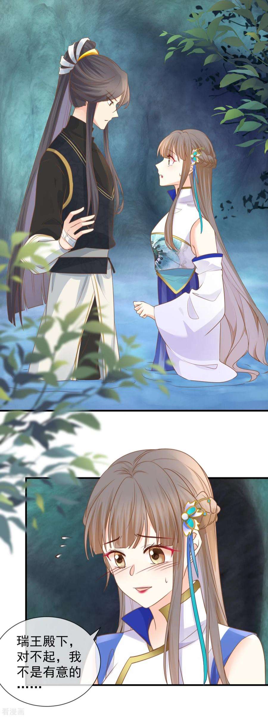 重生之千金毒妃36话 共泡寒潭