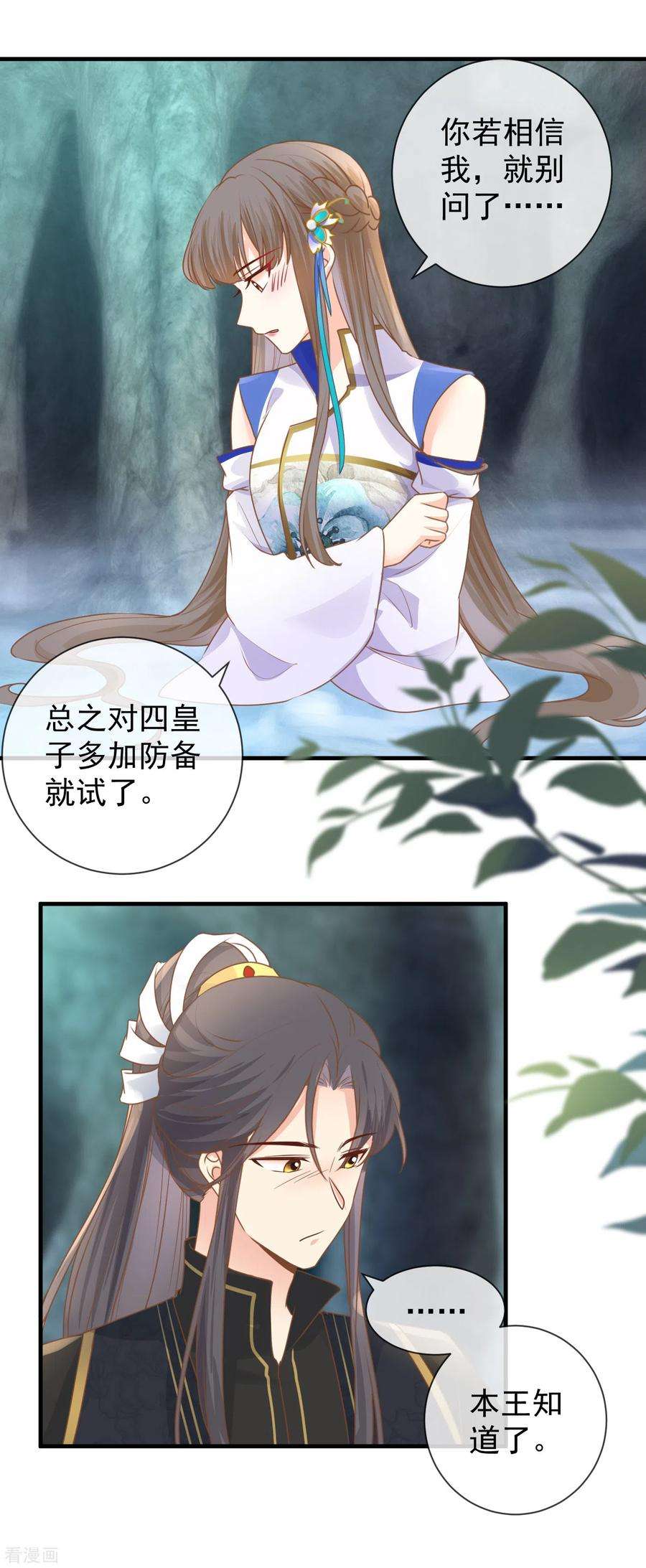 重生之千金毒妃36话 共泡寒潭