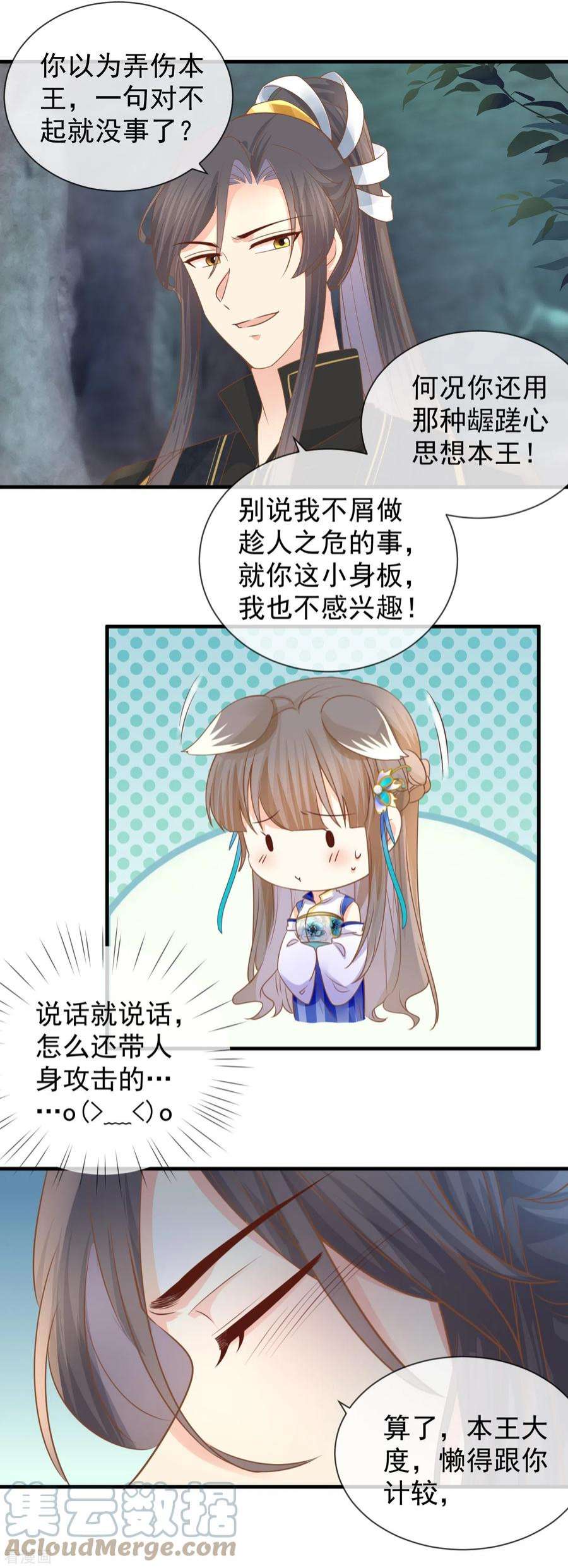 重生之千金毒妃36话 共泡寒潭