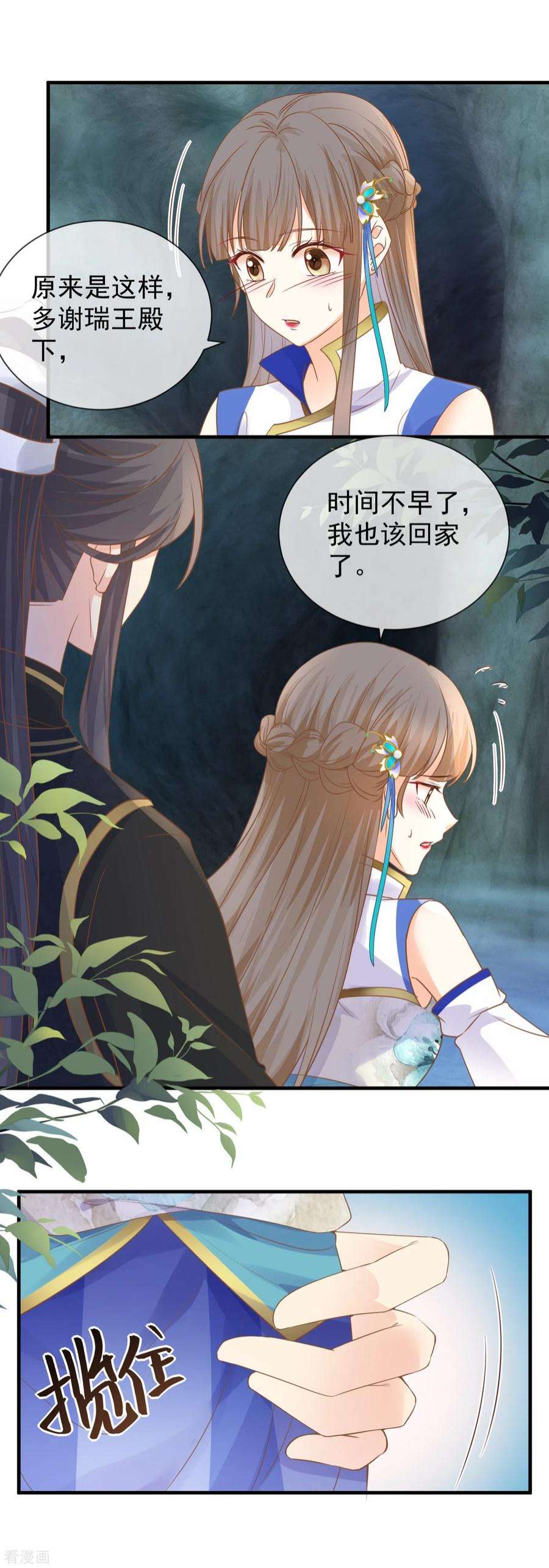 重生之千金毒妃36话 共泡寒潭