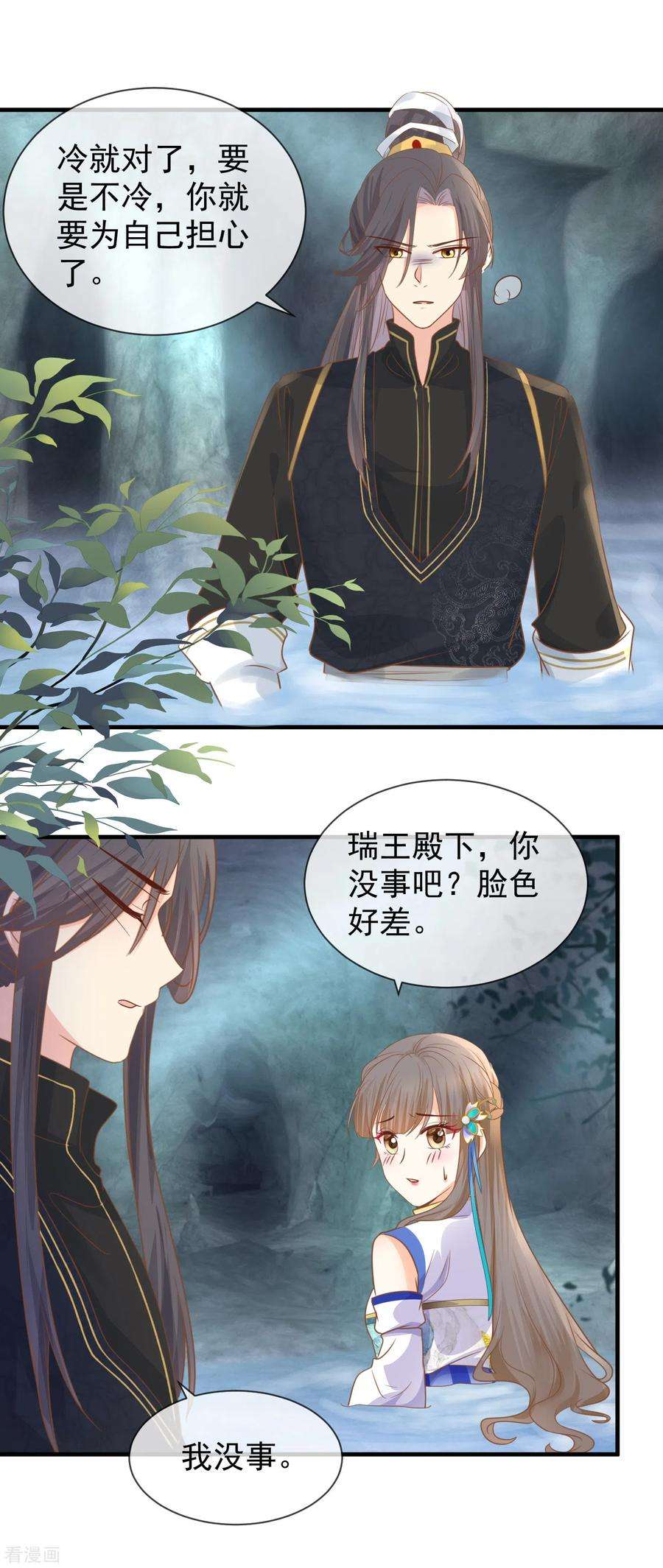 重生之千金毒妃36话 共泡寒潭