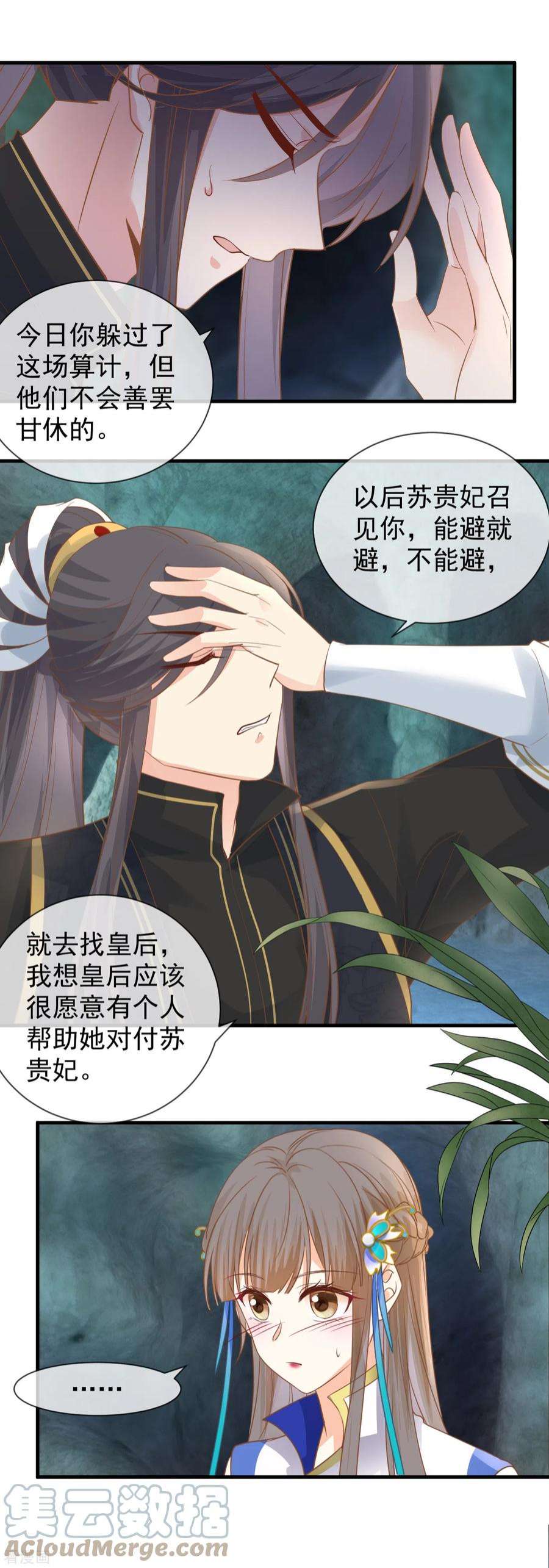 重生之千金毒妃36话 共泡寒潭