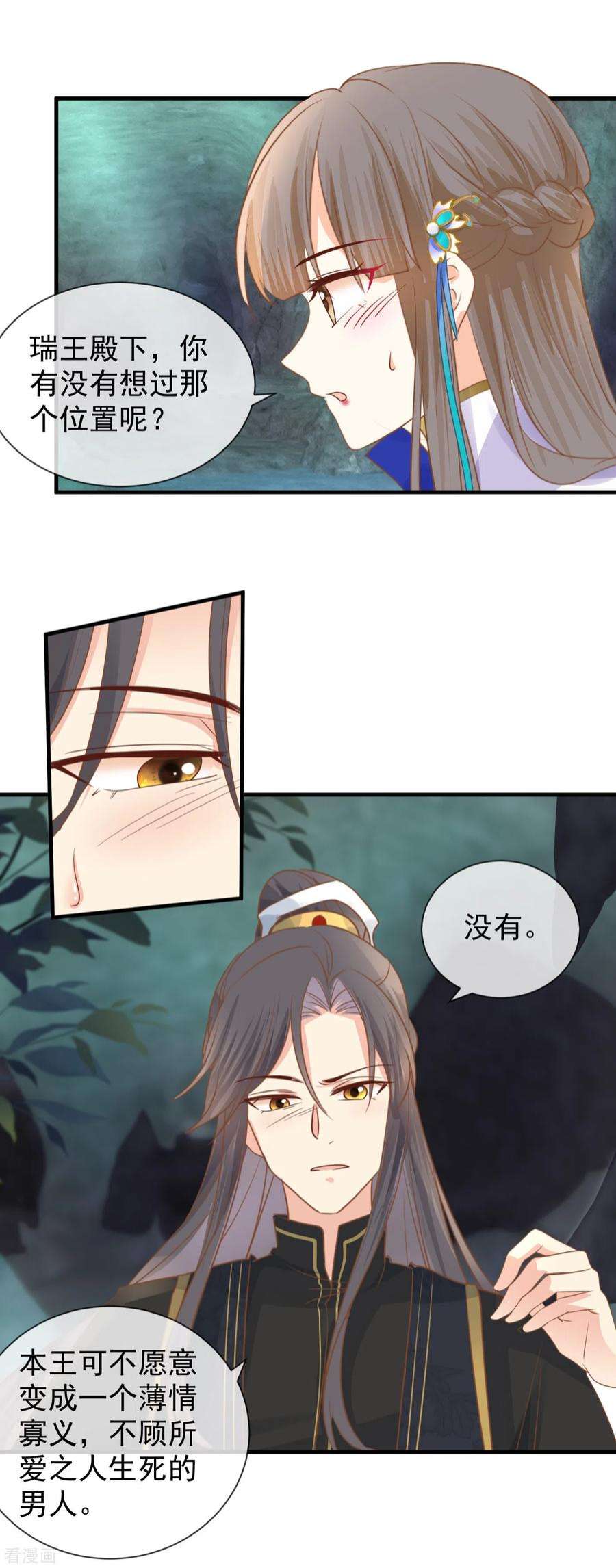 重生之千金毒妃36话 共泡寒潭