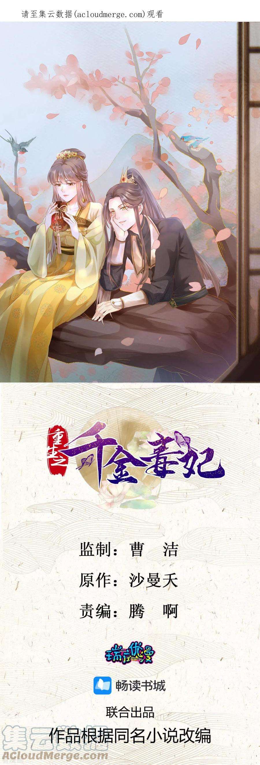 重生之千金毒妃37话 寒毒发作