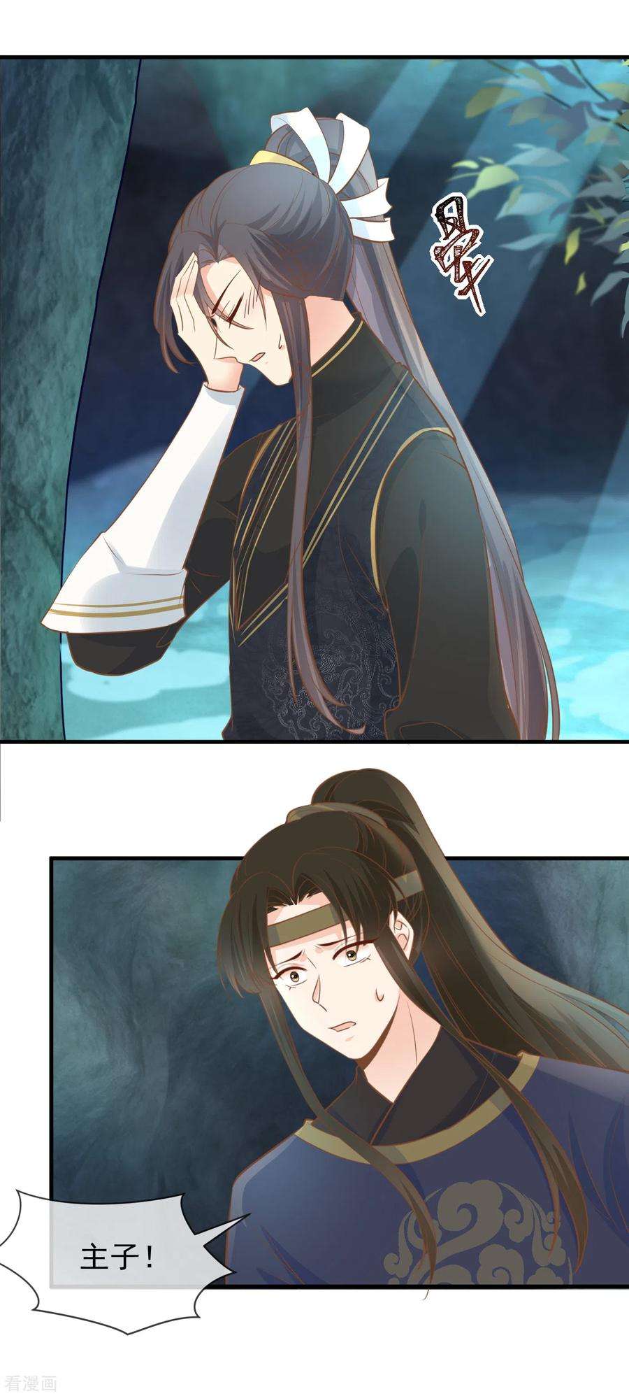 重生之千金毒妃37话 寒毒发作