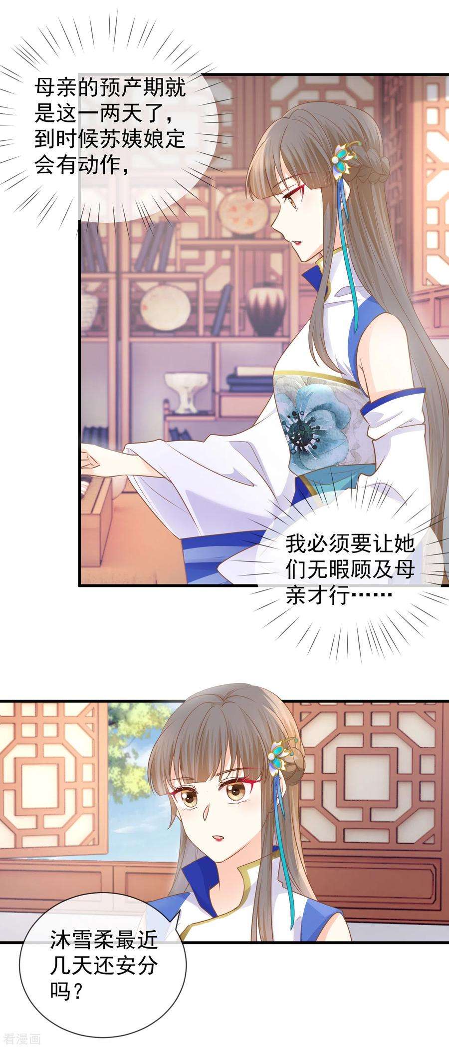 重生之千金毒妃37话 寒毒发作