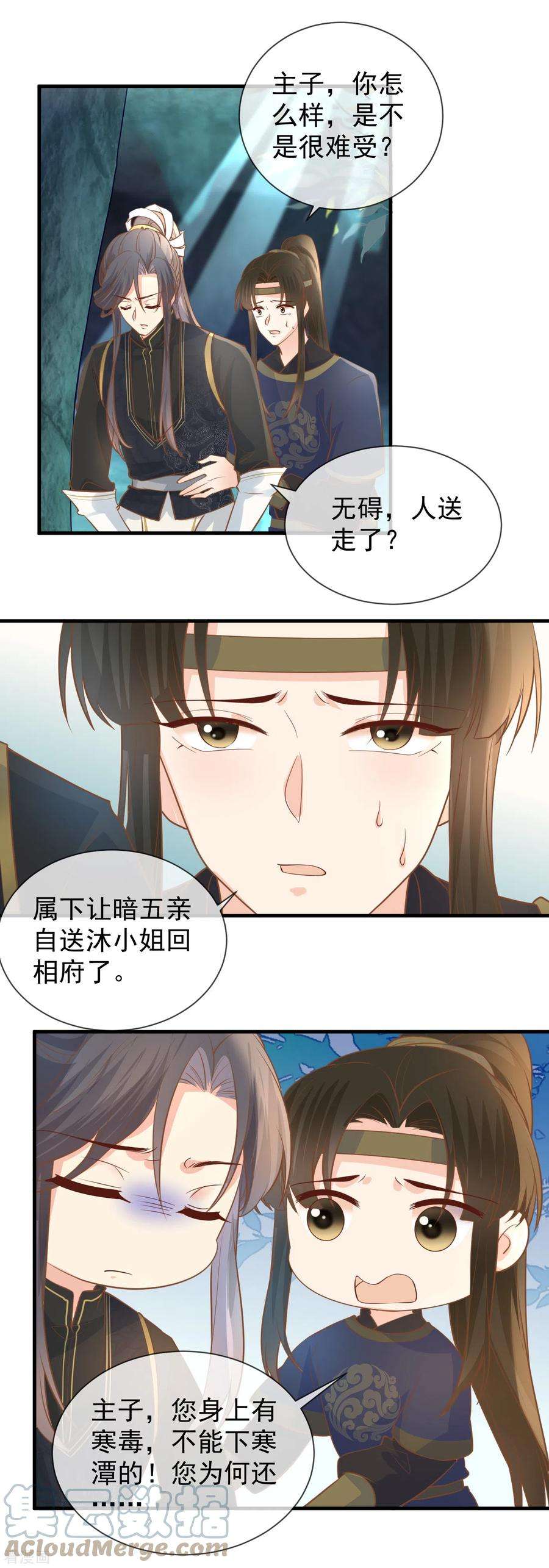 重生之千金毒妃37话 寒毒发作