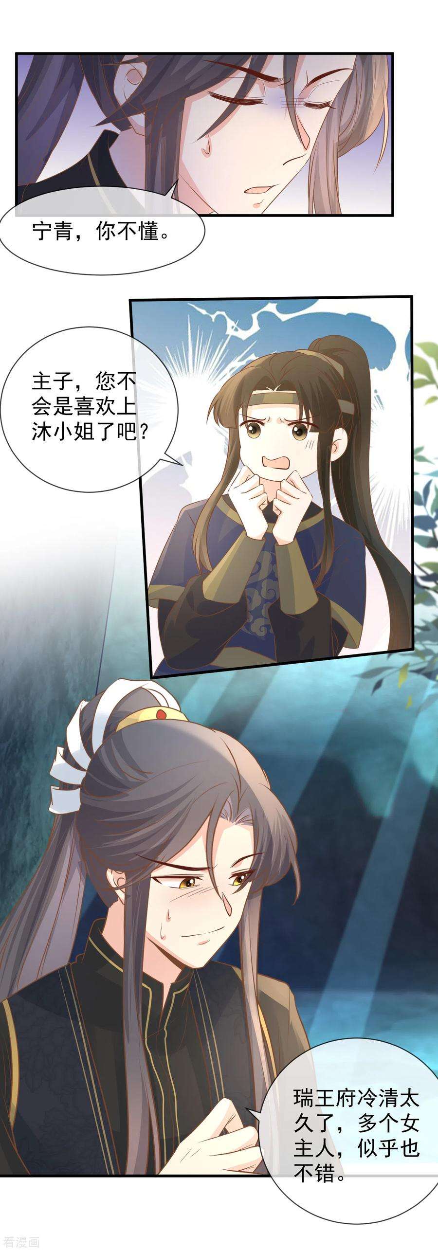 重生之千金毒妃37话 寒毒发作