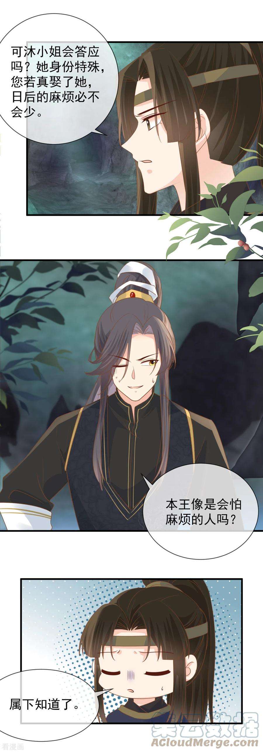 重生之千金毒妃37话 寒毒发作