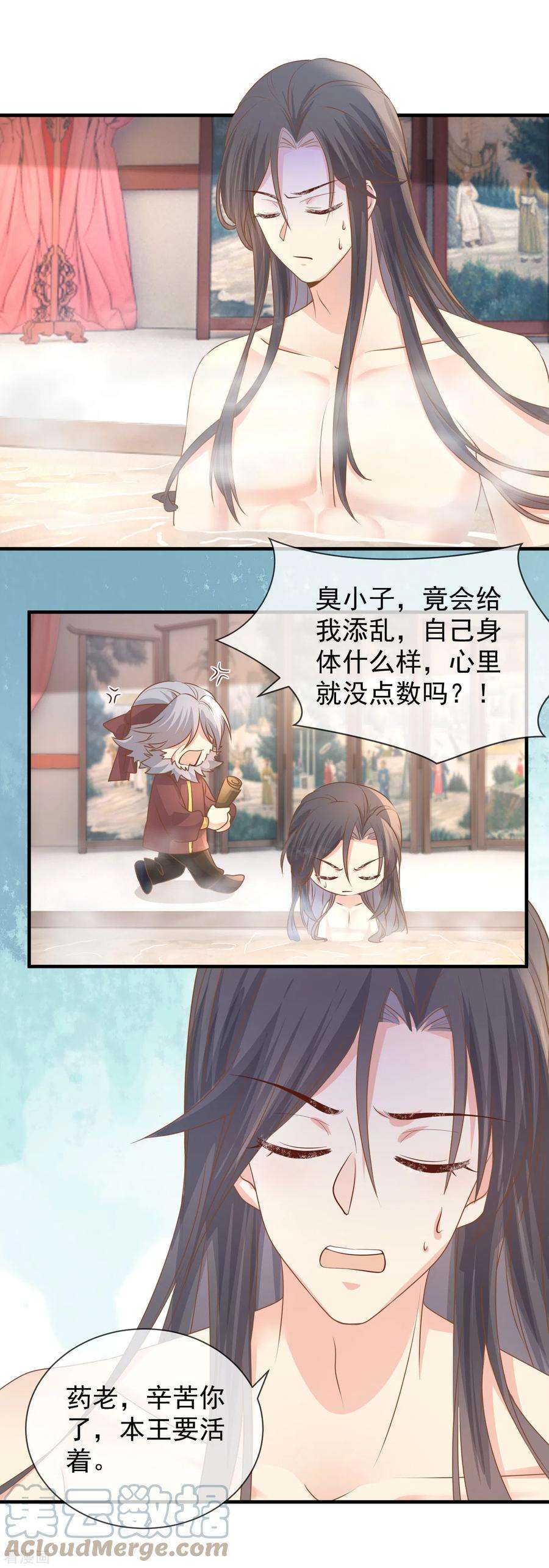 重生之千金毒妃37话 寒毒发作