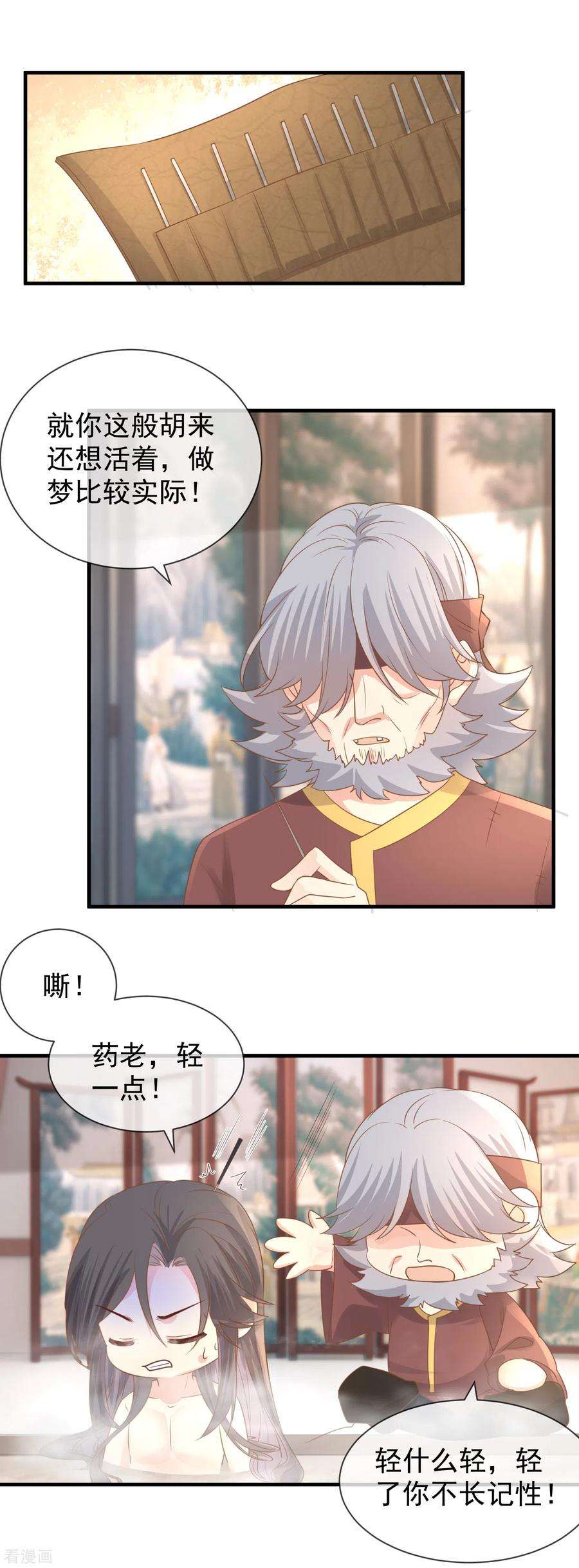 重生之千金毒妃37话 寒毒发作