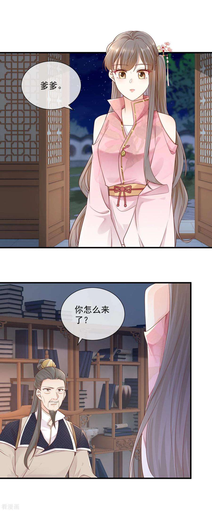 重生之千金毒妃38话 沐雪柔流产？！