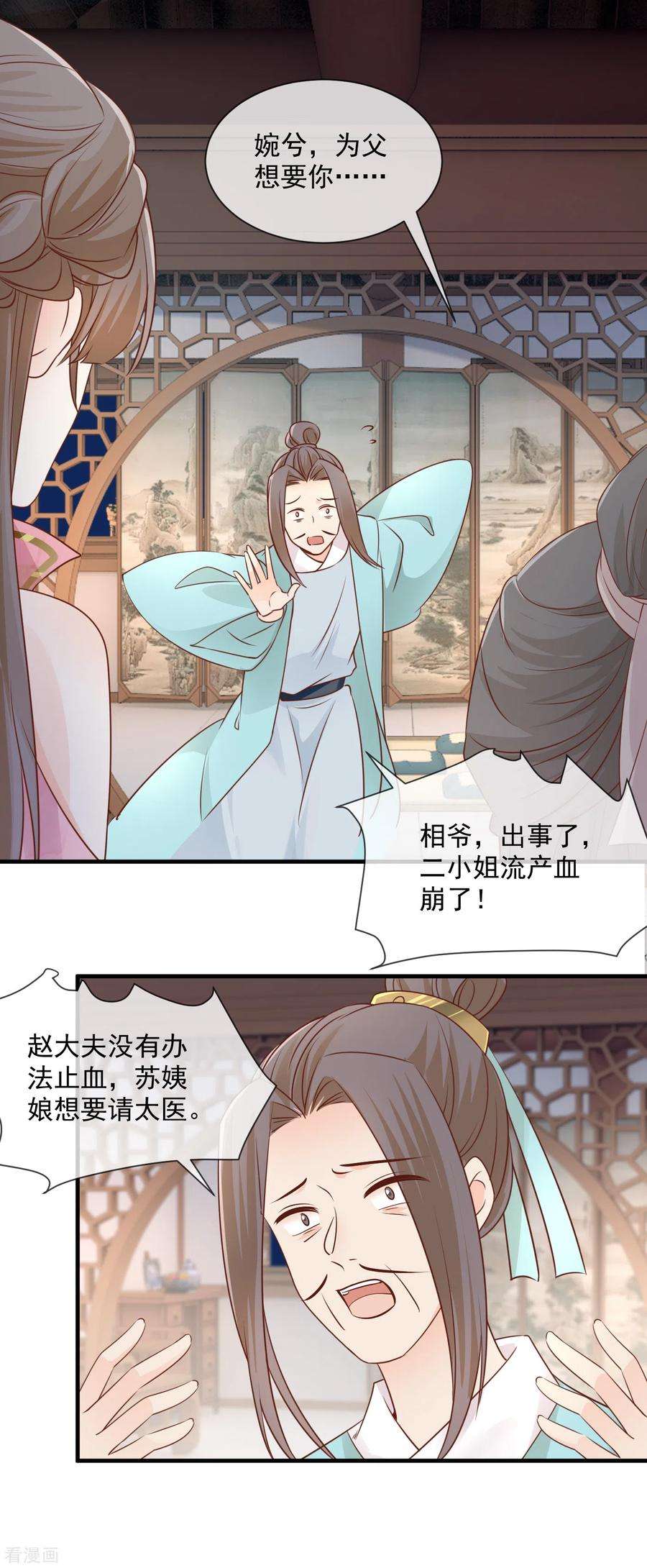 重生之千金毒妃38话 沐雪柔流产？！