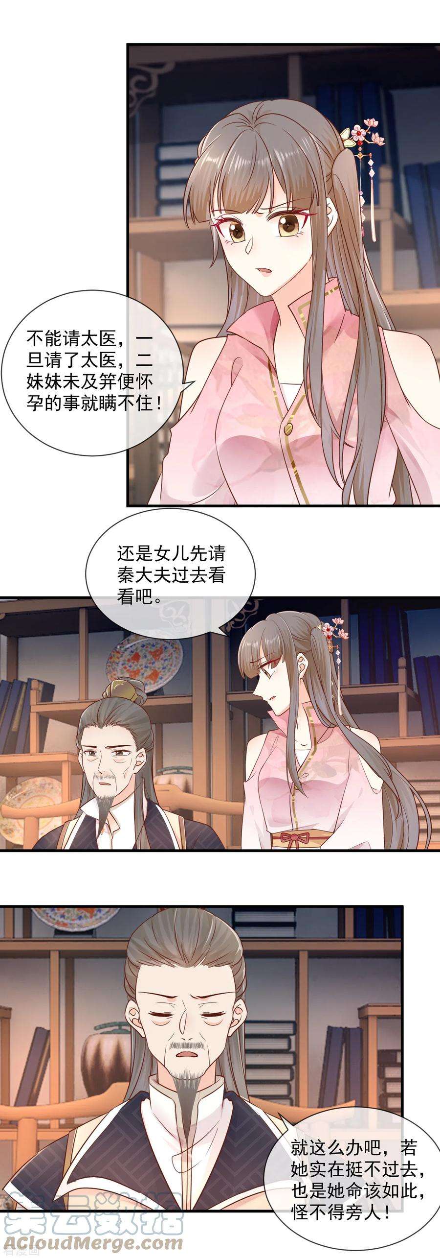 重生之千金毒妃38话 沐雪柔流产？！