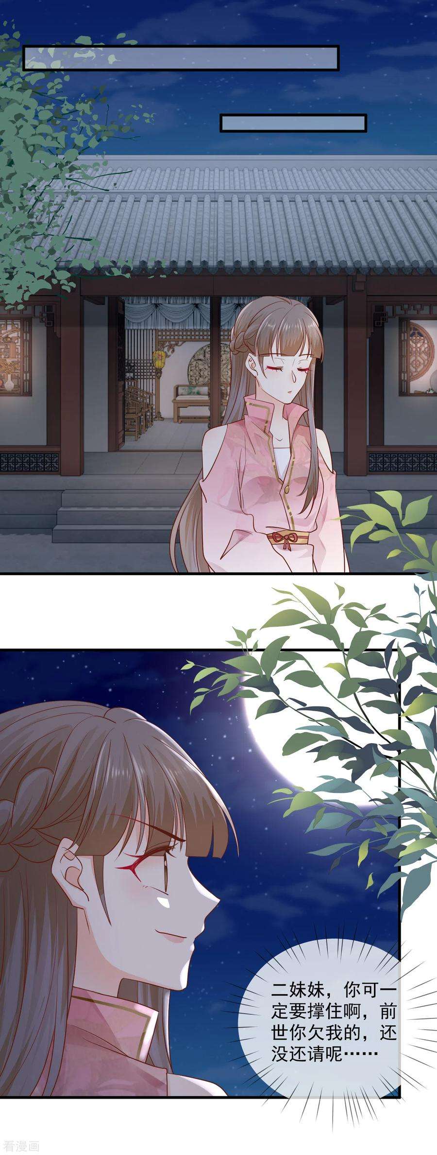 重生之千金毒妃38话 沐雪柔流产？！