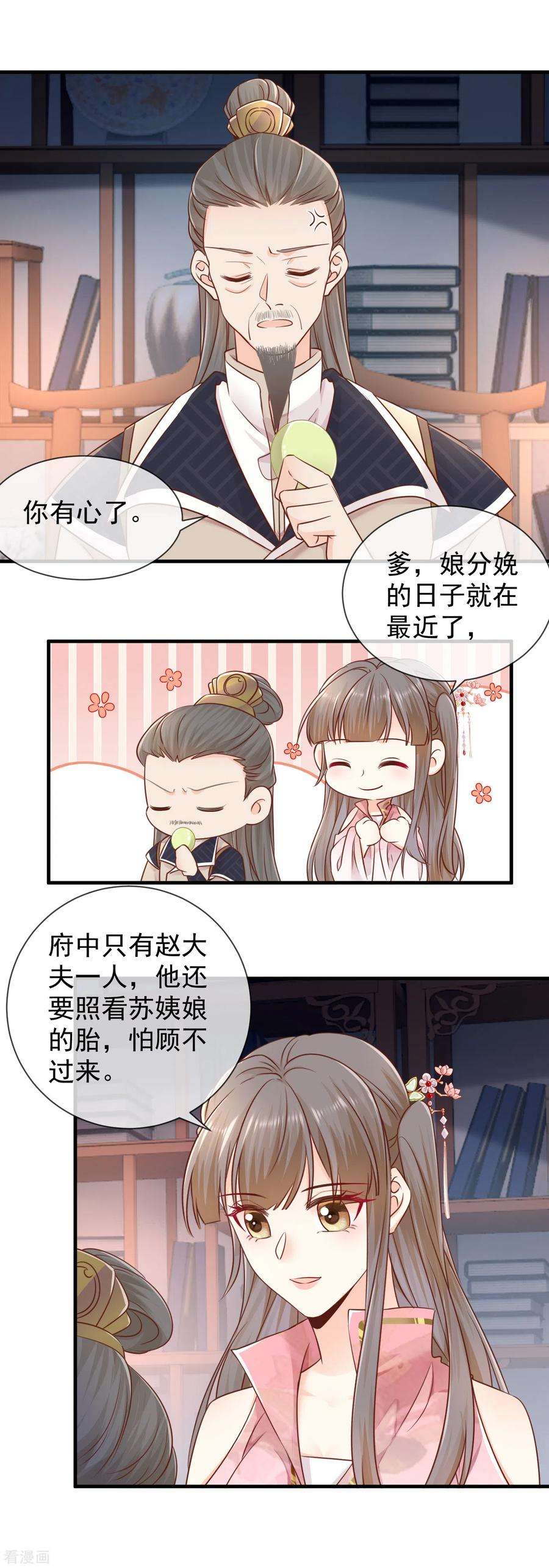 重生之千金毒妃38话 沐雪柔流产？！