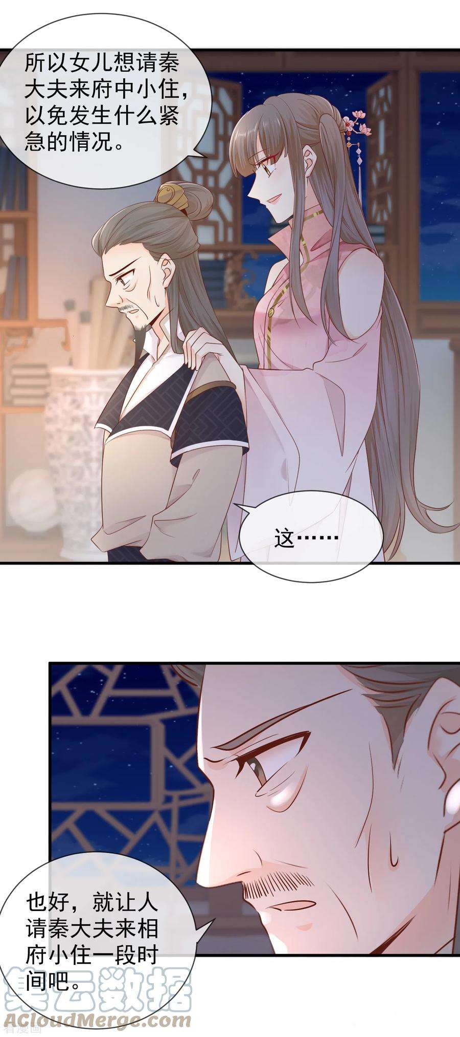 重生之千金毒妃38话 沐雪柔流产？！