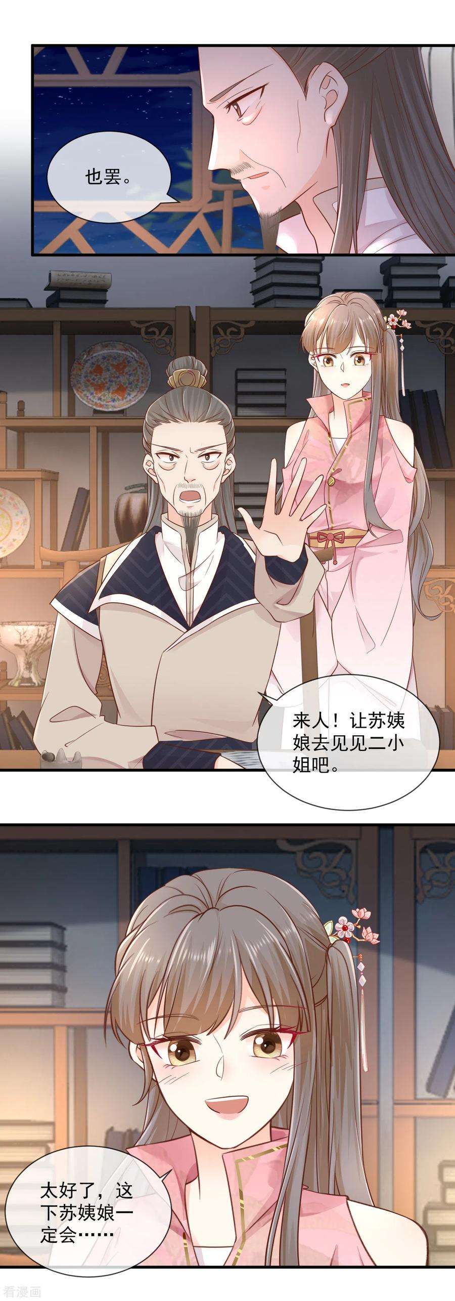 重生之千金毒妃38话 沐雪柔流产？！