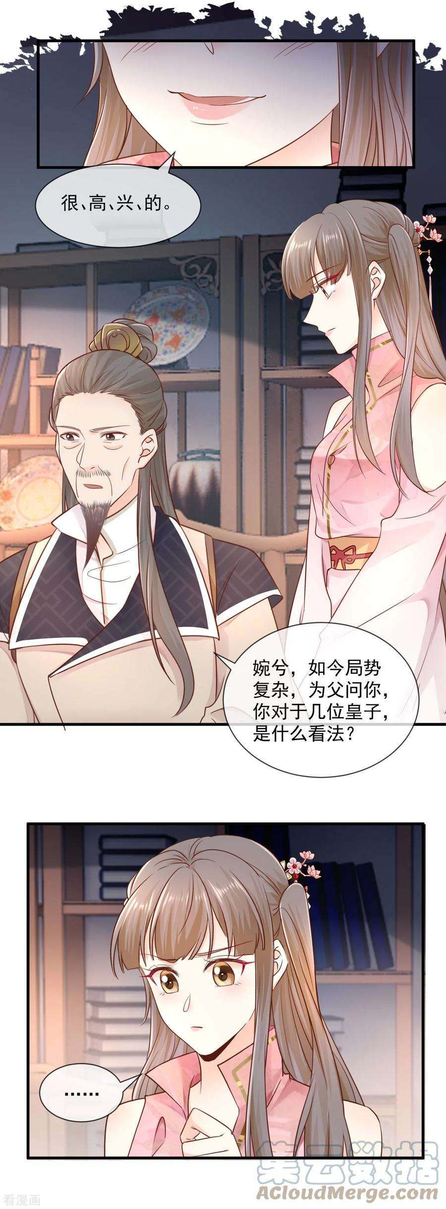 重生之千金毒妃38话 沐雪柔流产？！