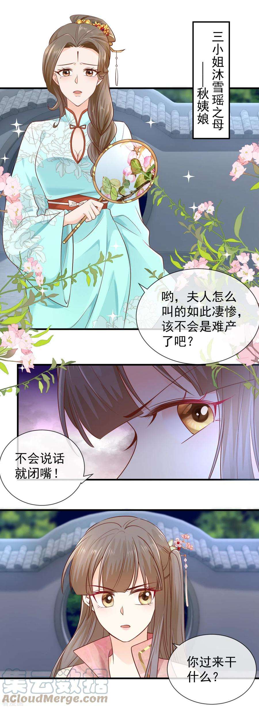 重生之千金毒妃39话 母子平安