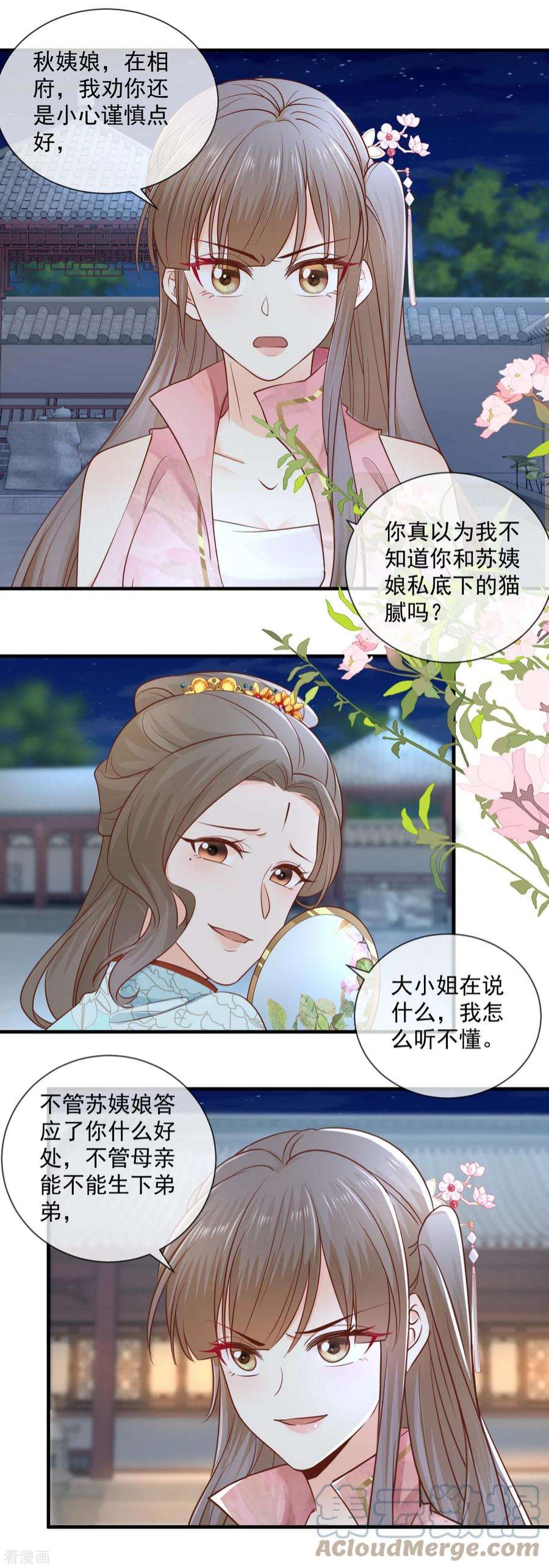 重生之千金毒妃39话 母子平安