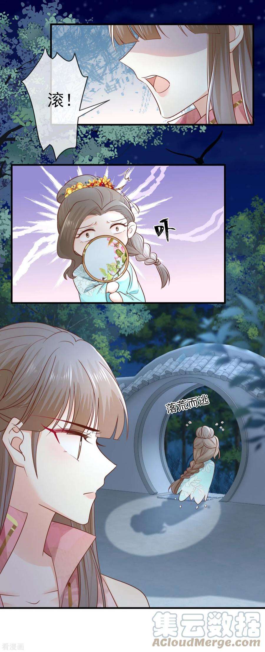 重生之千金毒妃39话 母子平安