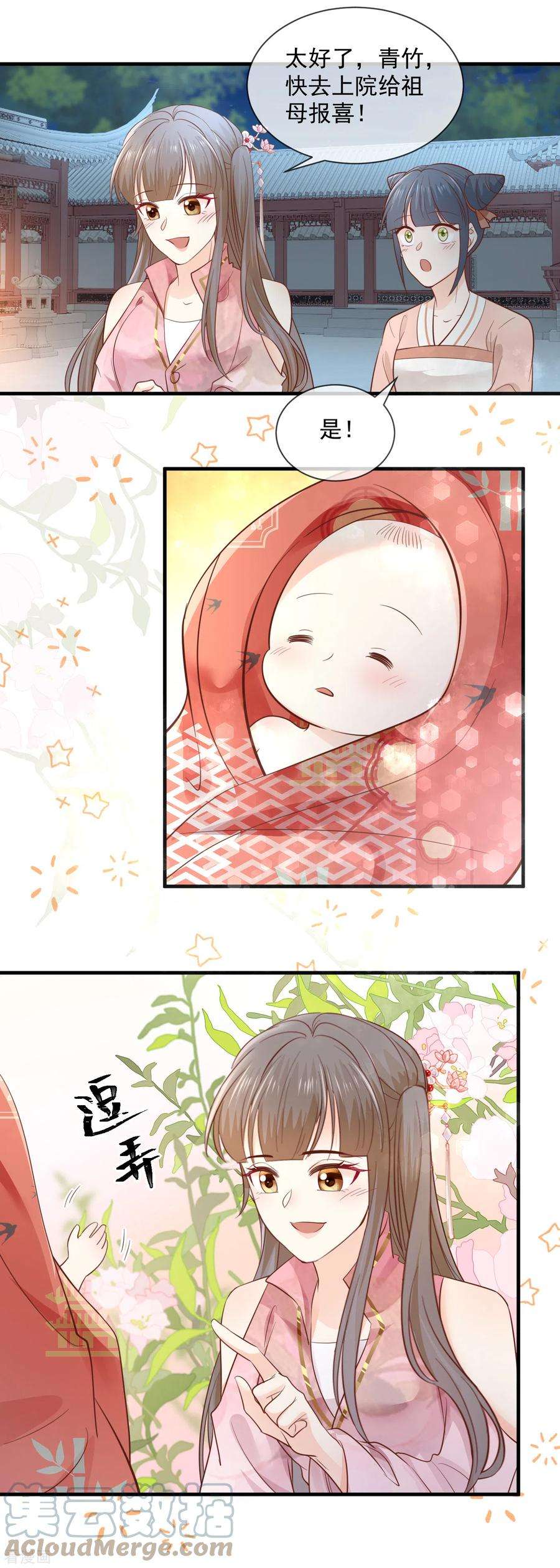 重生之千金毒妃39话 母子平安