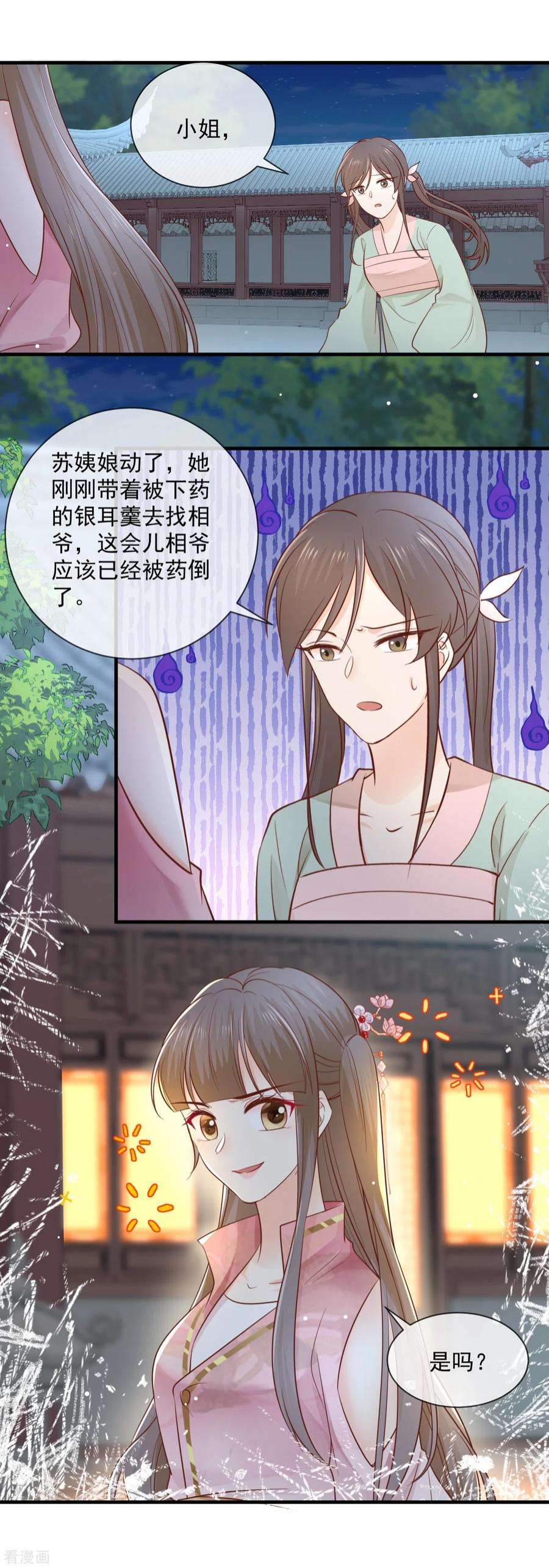 重生之千金毒妃39话 母子平安