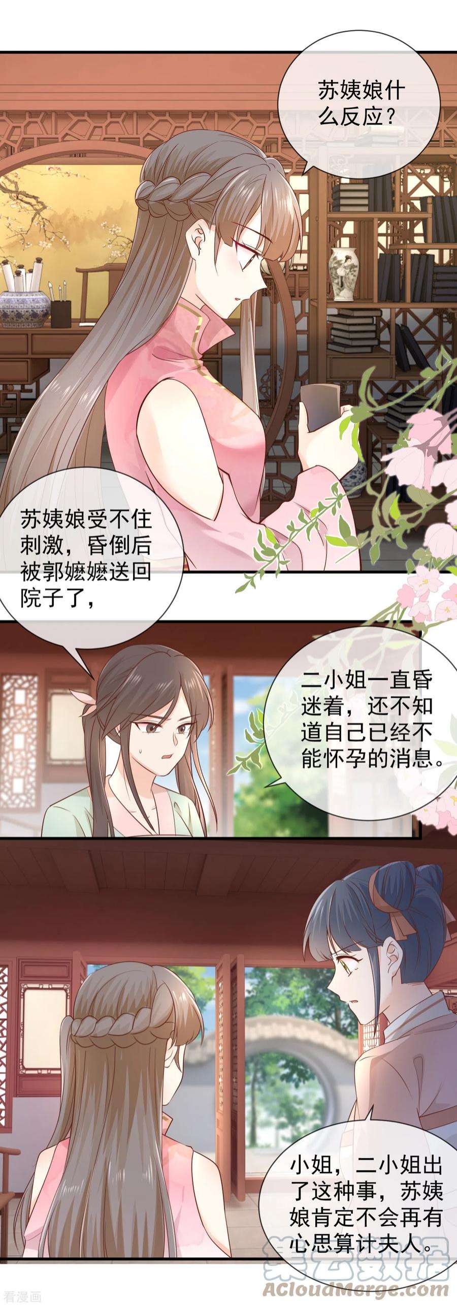 重生之千金毒妃39话 母子平安