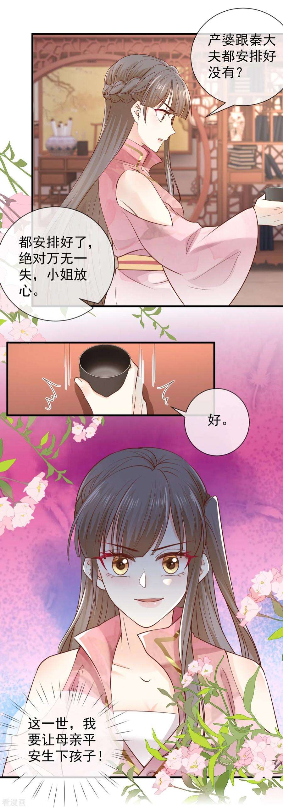 重生之千金毒妃39话 母子平安