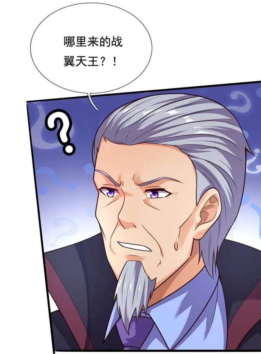 镇国主宰208话 报复不成，反被打