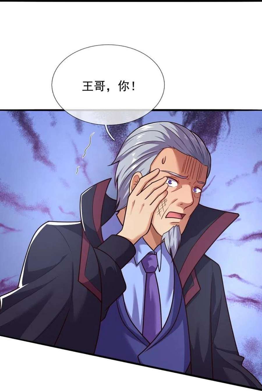 镇国主宰208话 报复不成，反被打