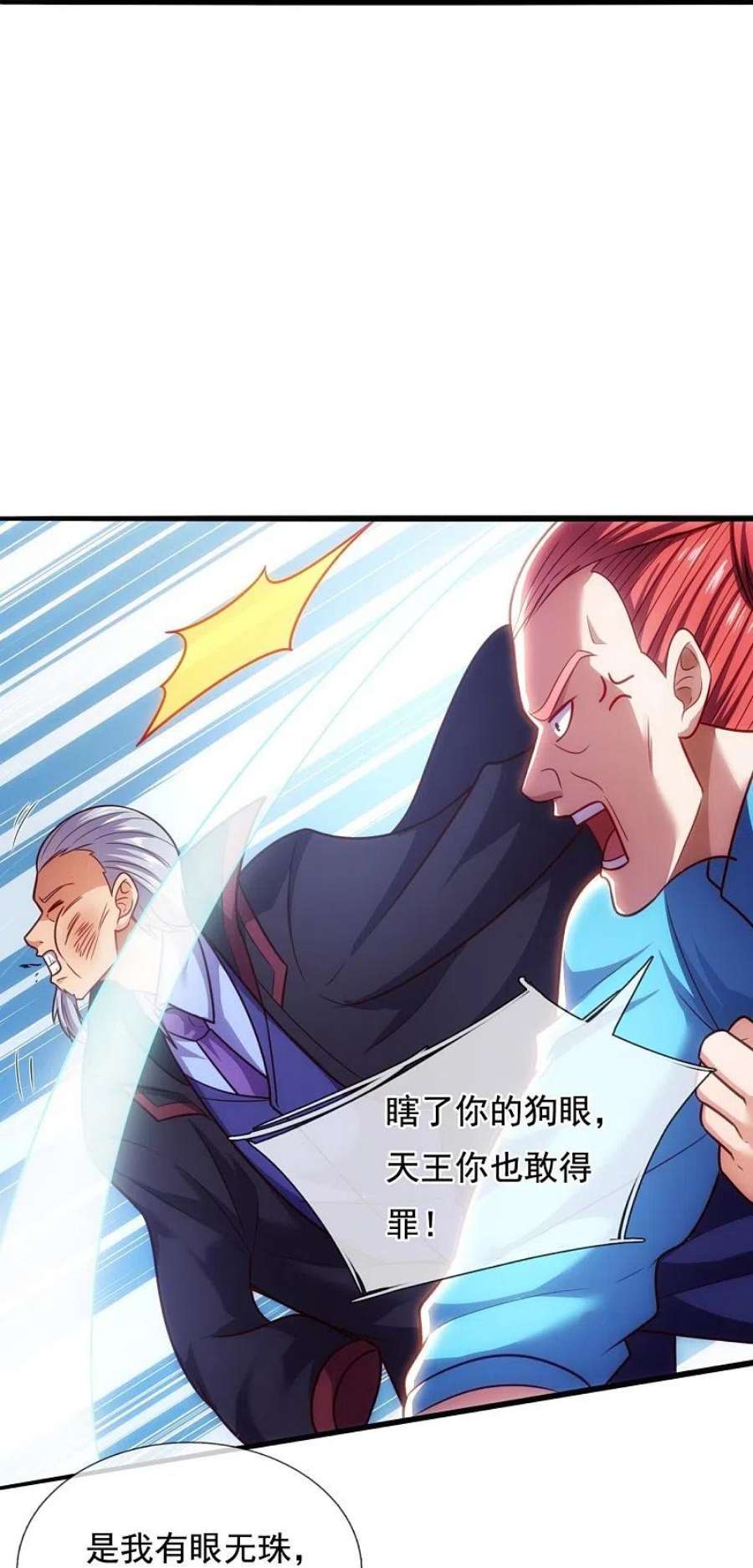 镇国主宰208话 报复不成，反被打