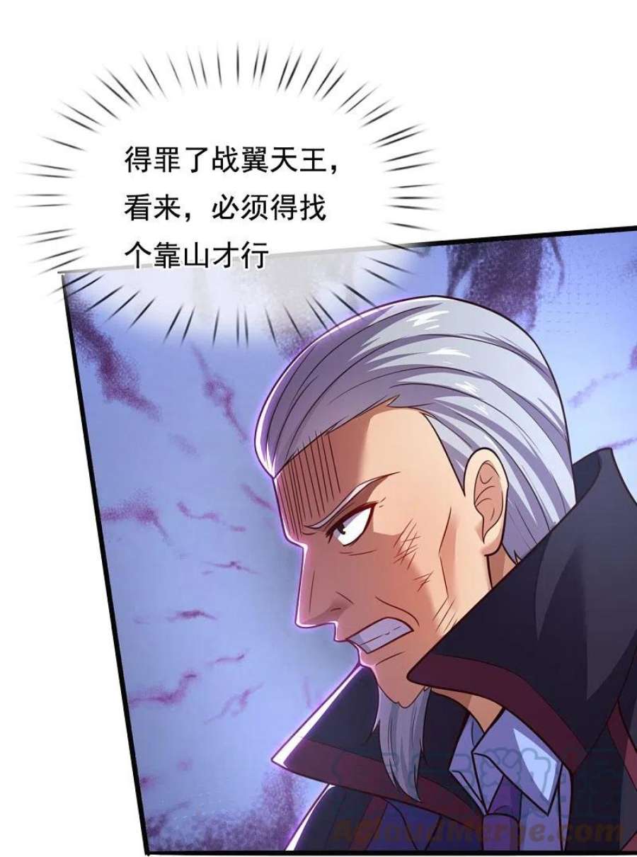 镇国主宰208话 报复不成，反被打