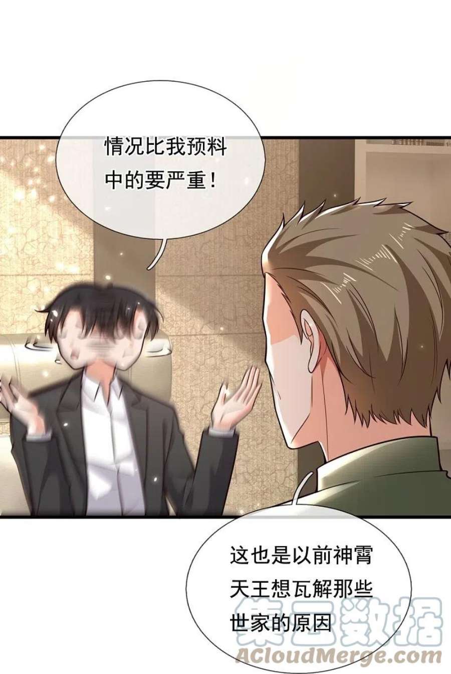 镇国主宰209话 送上门的肥肉