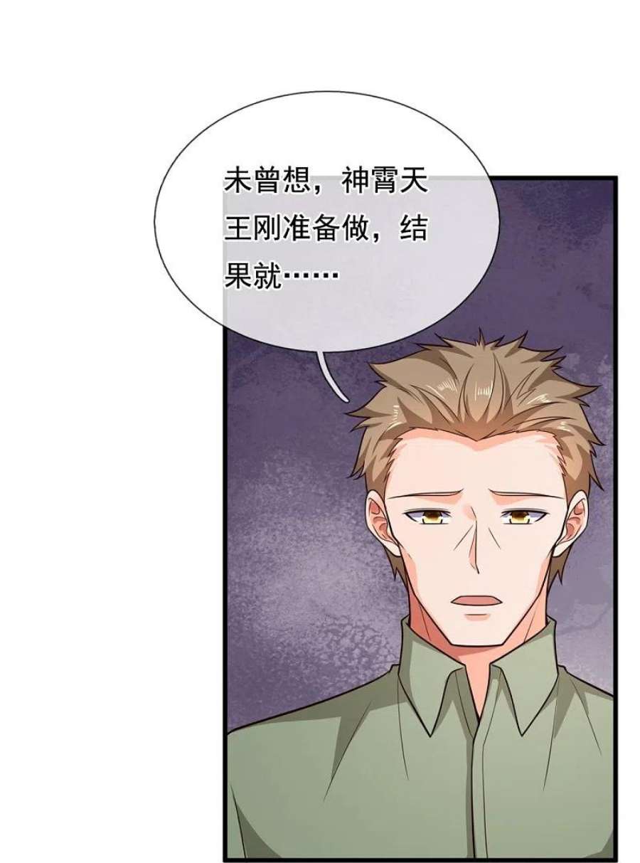 镇国主宰209话 送上门的肥肉