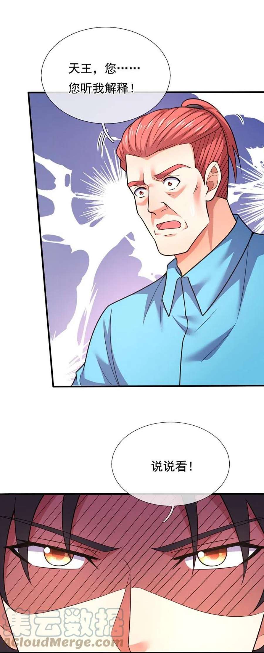 镇国主宰209话 送上门的肥肉