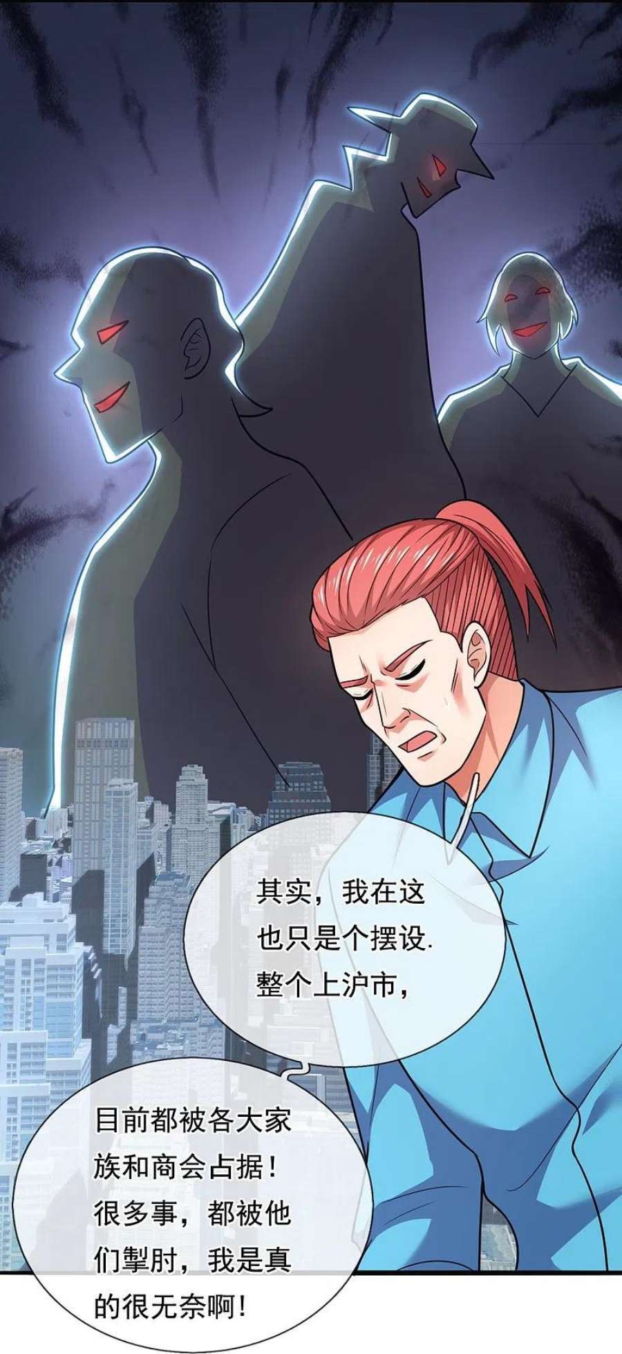 镇国主宰209话 送上门的肥肉