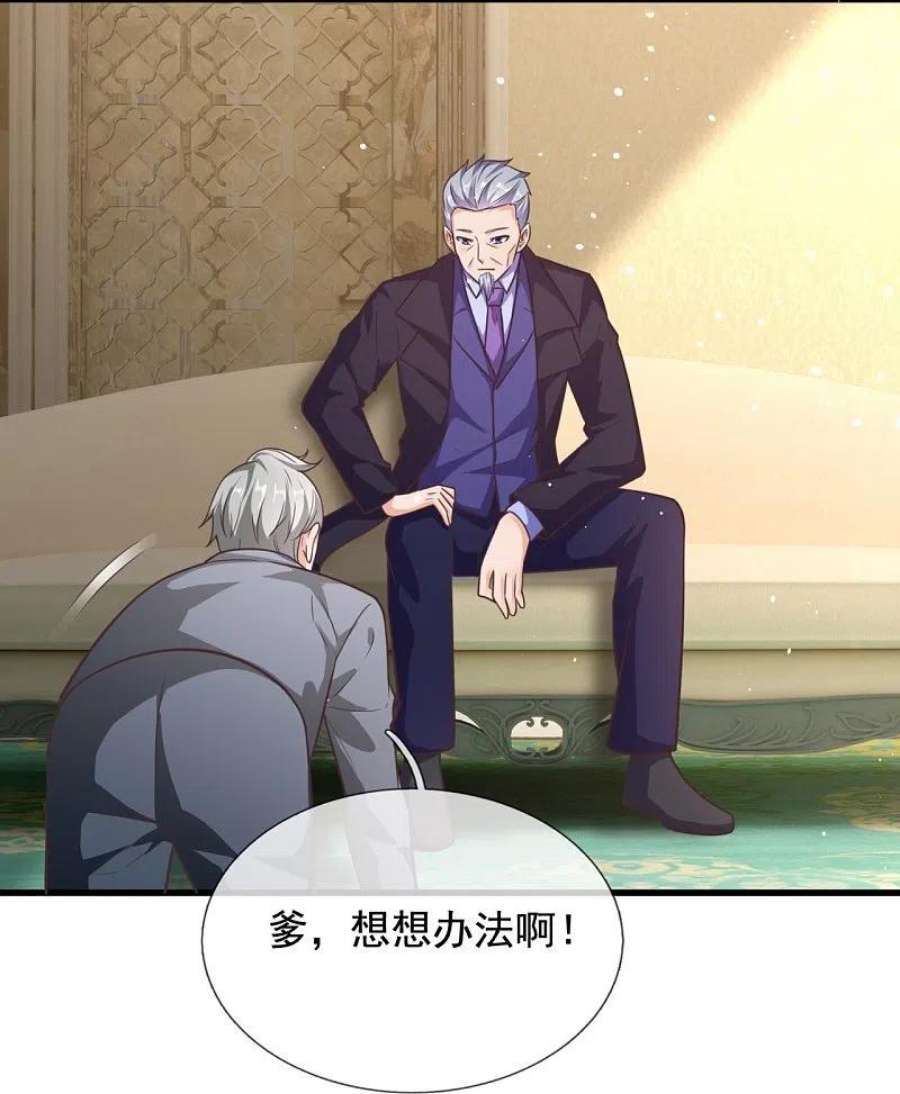 镇国主宰210话 交易