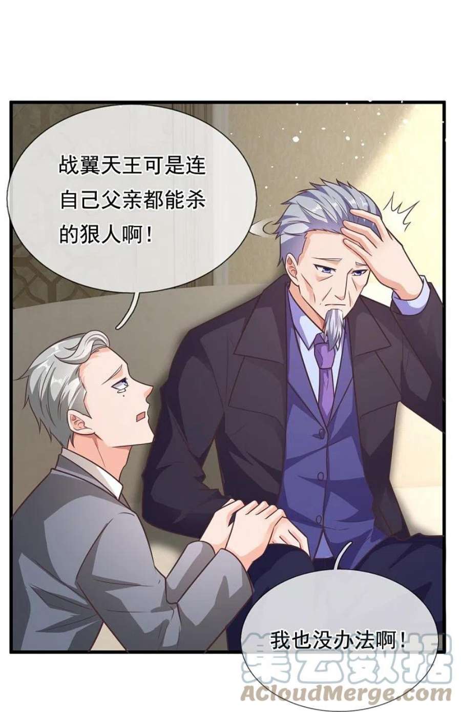 镇国主宰210话 交易