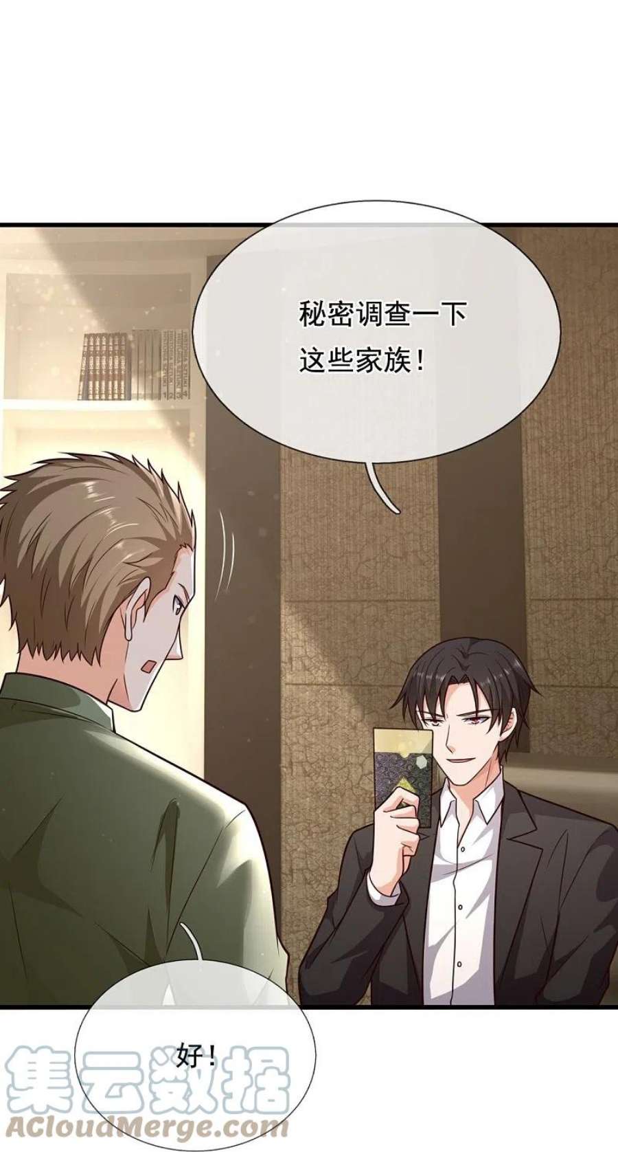 镇国主宰210话 交易