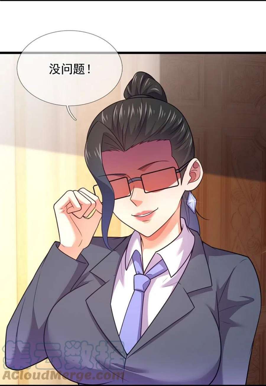 镇国主宰211话 金家家主