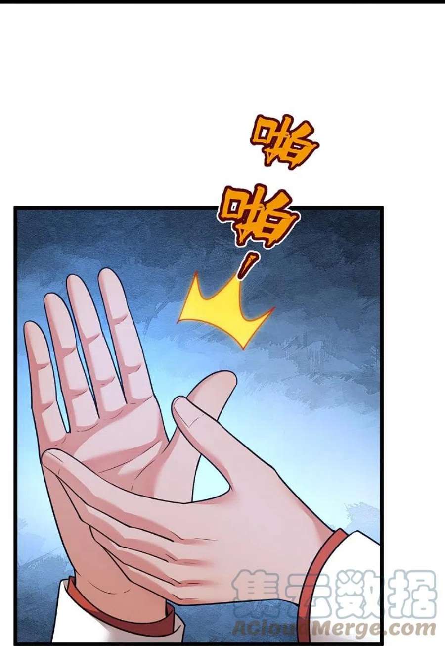 镇国主宰211话 金家家主