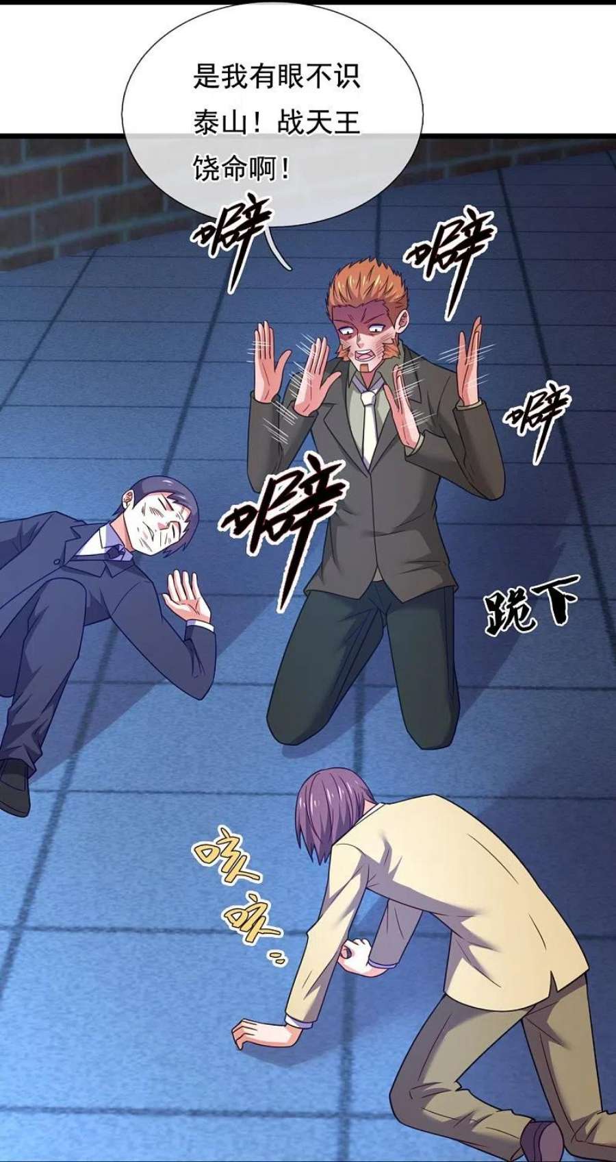 镇国主宰211话 金家家主