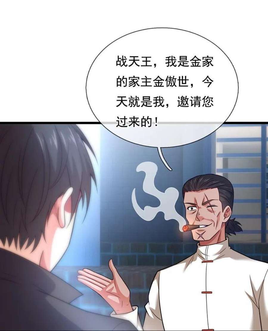 镇国主宰211话 金家家主