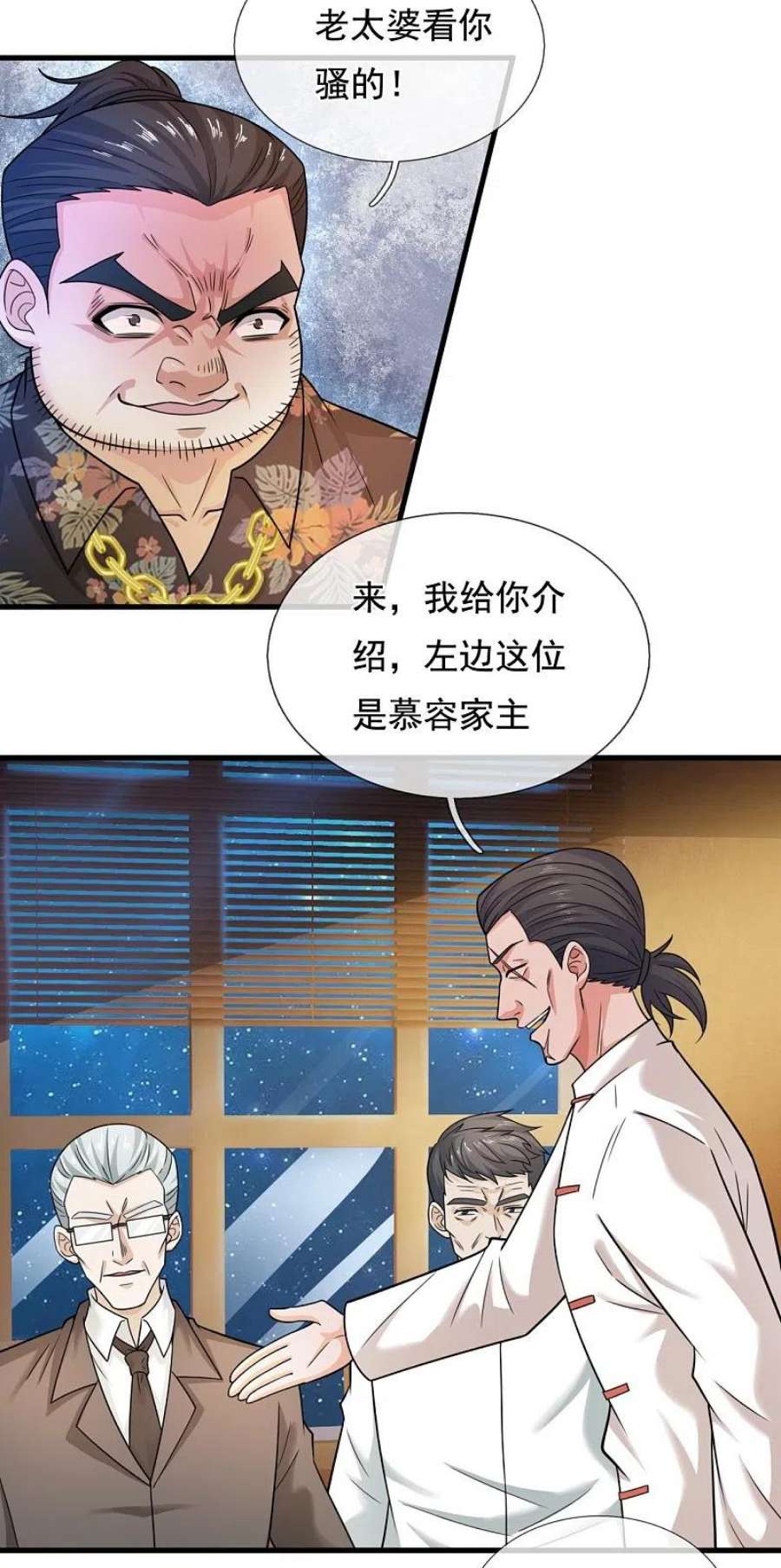 镇国主宰215话 五大家族