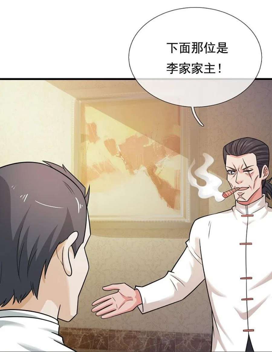 镇国主宰215话 五大家族